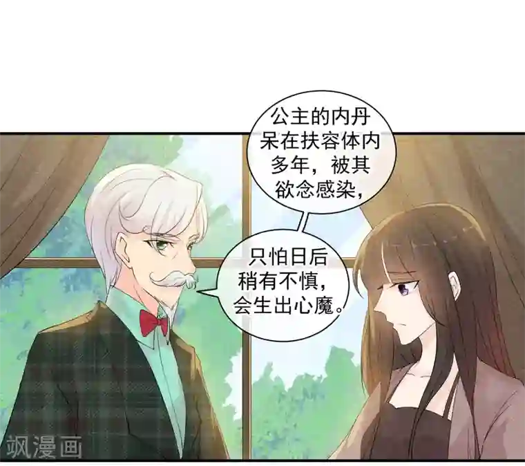 心动驸马千千岁第40话 或许就这样结束