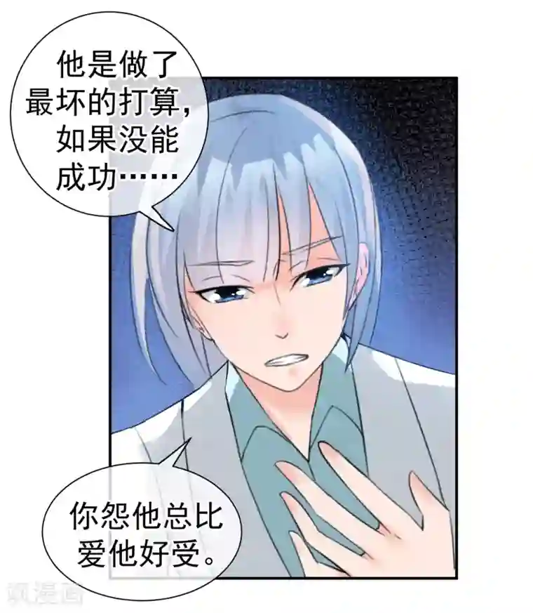 女装前列腺欺凌漫画第40话 或许就这样结束