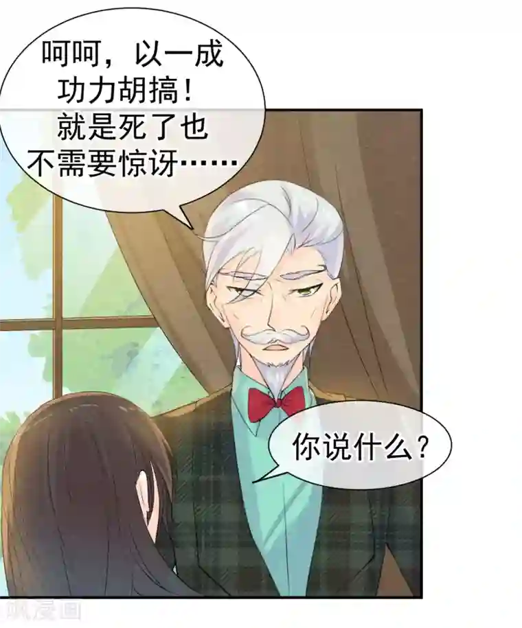 女装前列腺欺凌漫画第40话 或许就这样结束