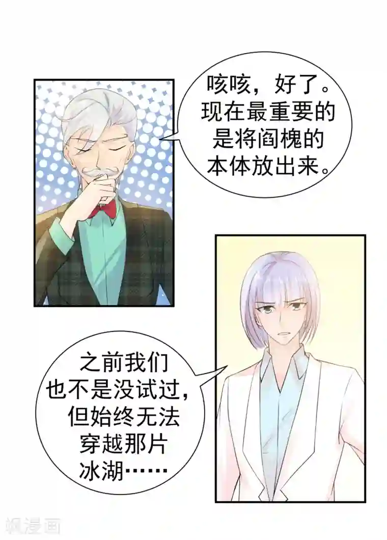 心动驸马千千岁第41话 请给他一线生机