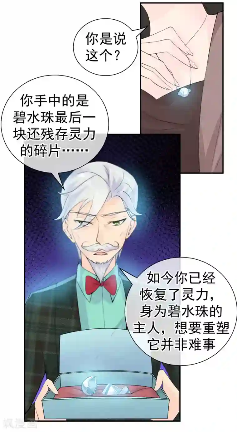 心动驸马千千岁第41话 请给他一线生机