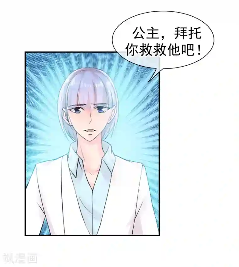 心动驸马千千岁第41话 请给他一线生机