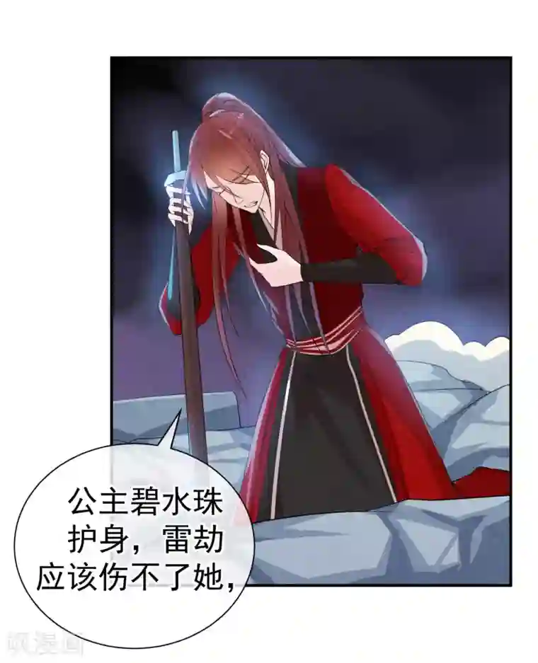 心动驸马千千岁第41话 请给他一线生机