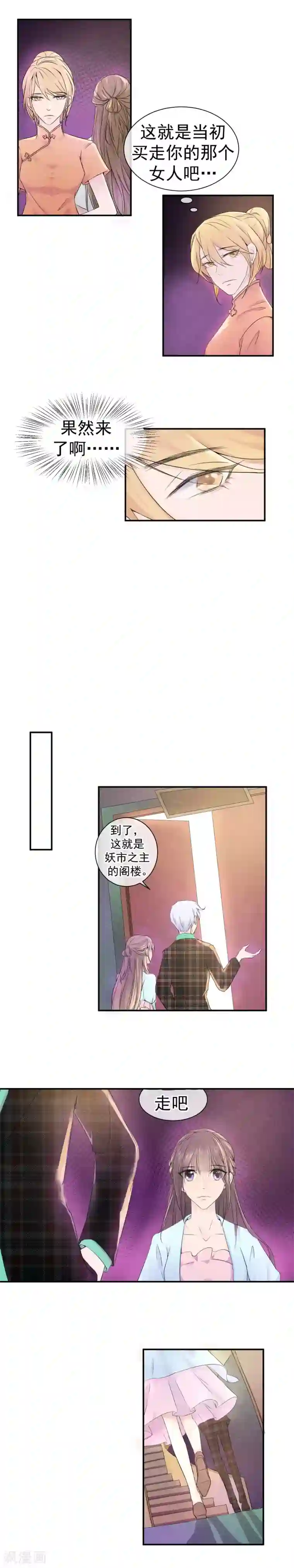心动驸马千千岁第42话 碧水珠重塑时刻