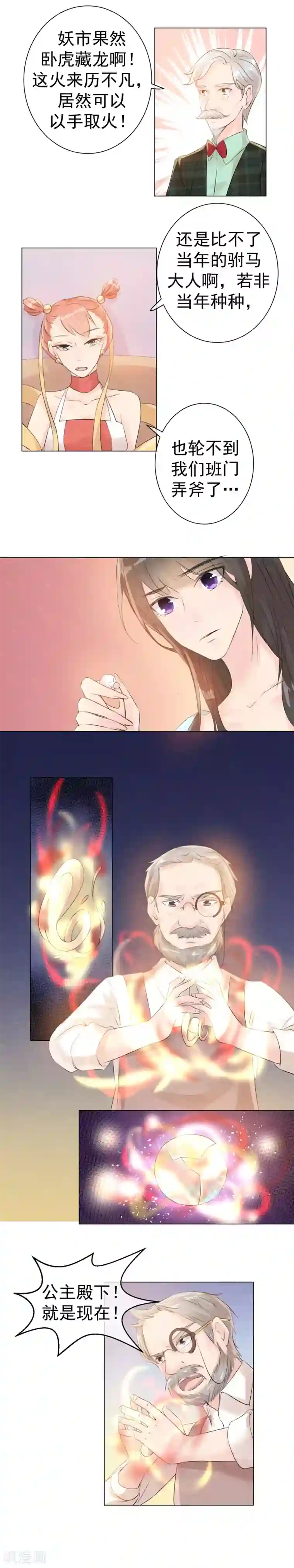 心动驸马千千岁第42话 碧水珠重塑时刻