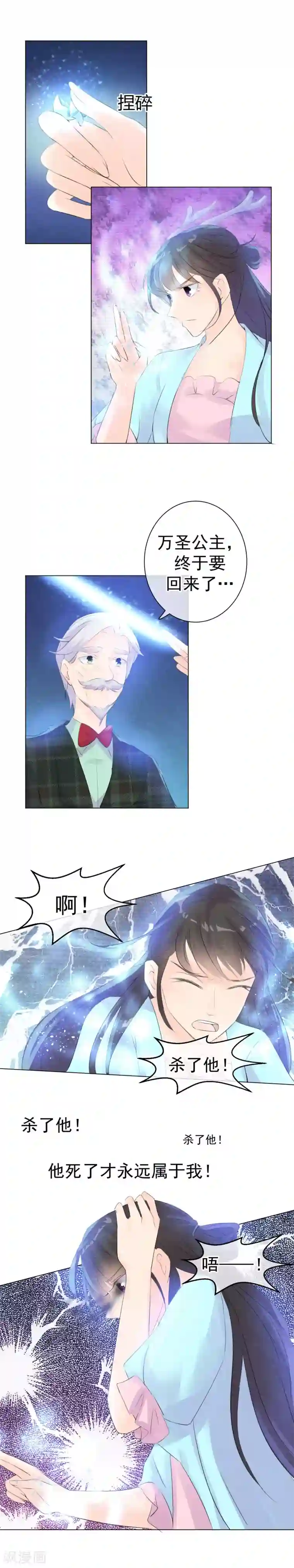 心动驸马千千岁第42话 碧水珠重塑时刻