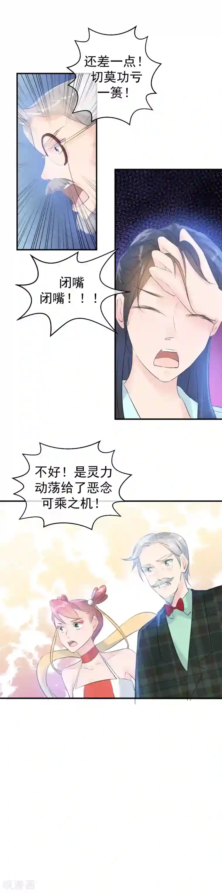 心动驸马千千岁第42话 碧水珠重塑时刻