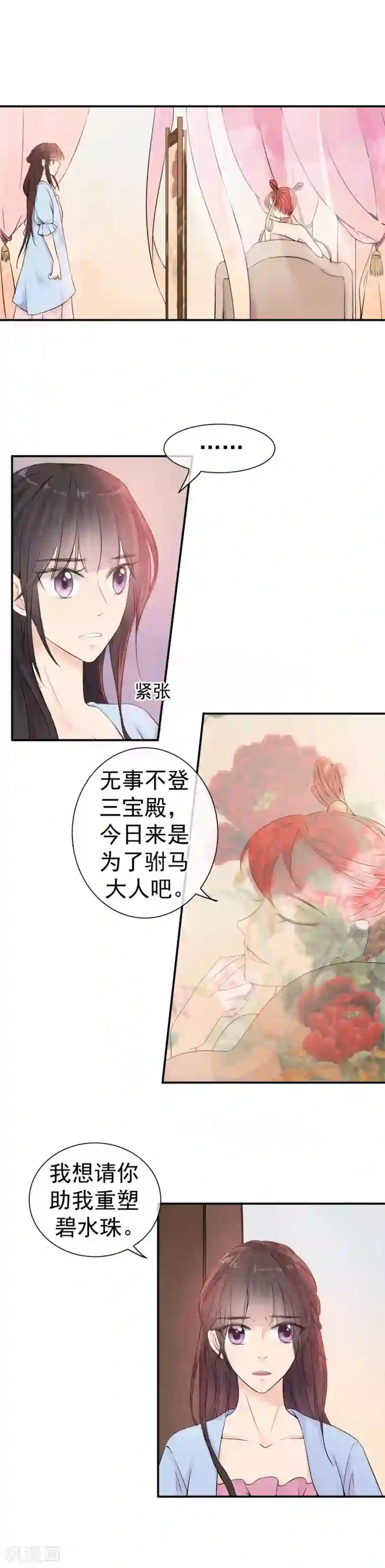 心动驸马千千岁第42话 碧水珠重塑时刻