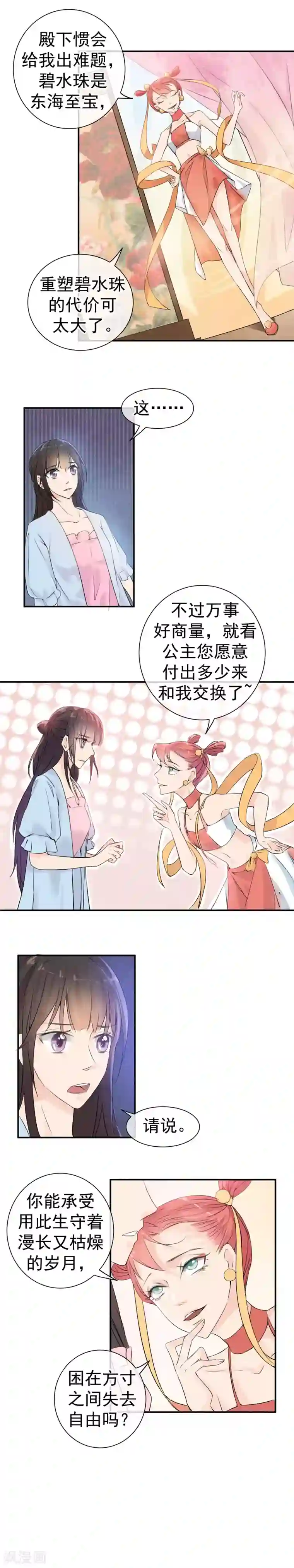 心动驸马千千岁第42话 碧水珠重塑时刻