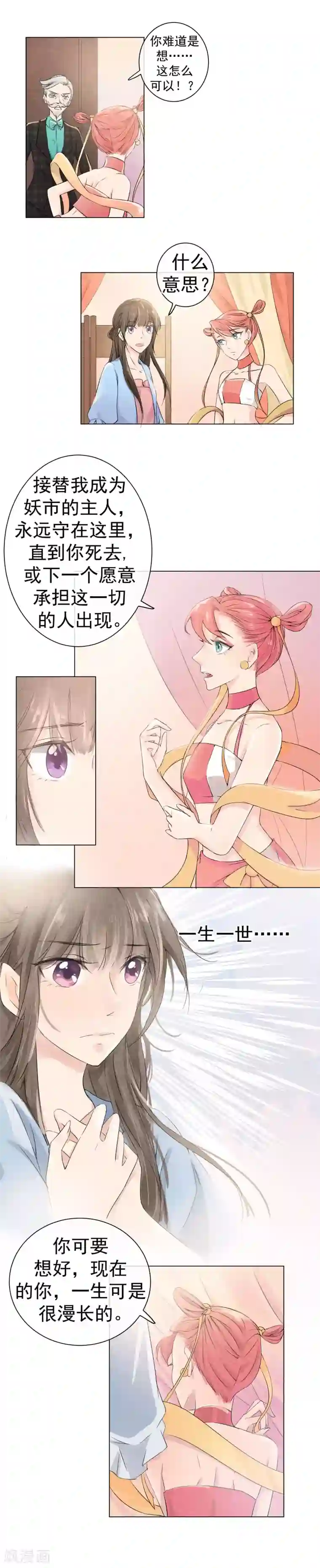 心动驸马千千岁第42话 碧水珠重塑时刻