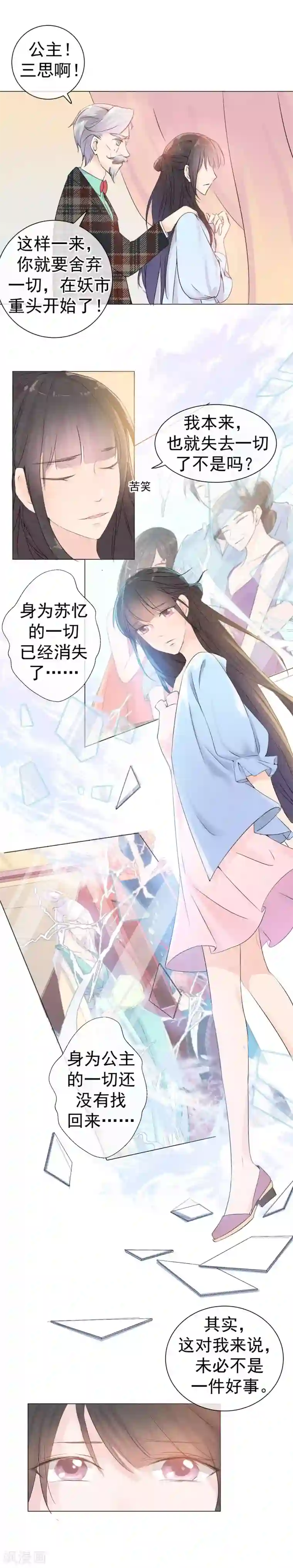 心动驸马千千岁第42话 碧水珠重塑时刻