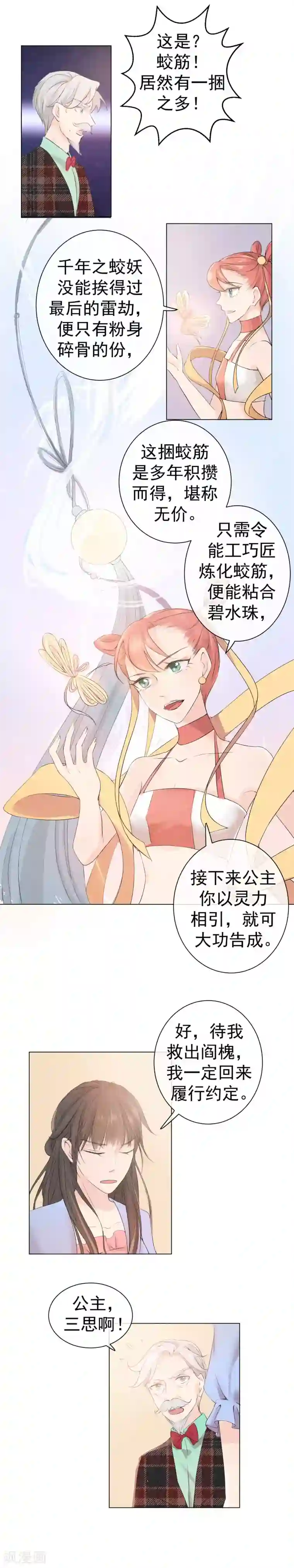 心动驸马千千岁第42话 碧水珠重塑时刻
