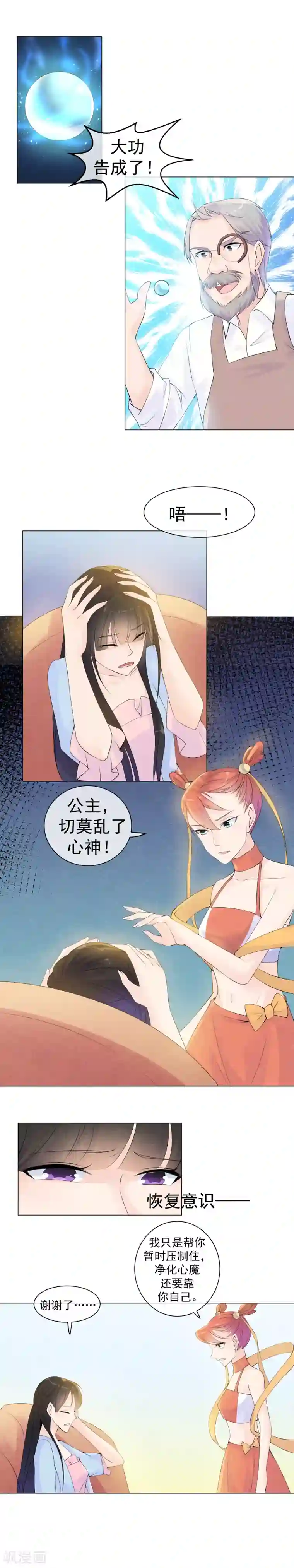 心动驸马千千岁第43话 陨落在你的怀抱