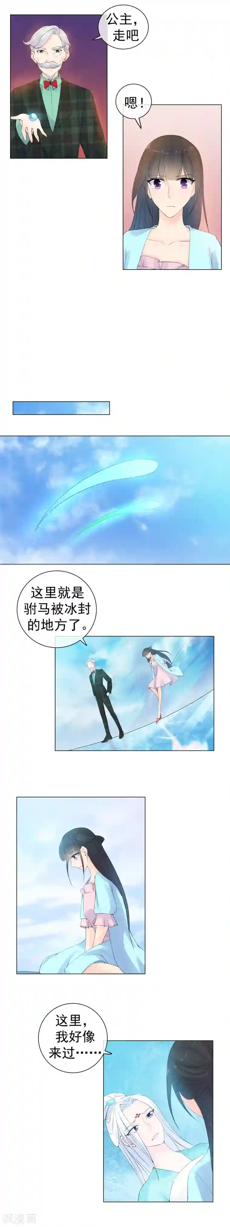 心动驸马千千岁第43话 陨落在你的怀抱