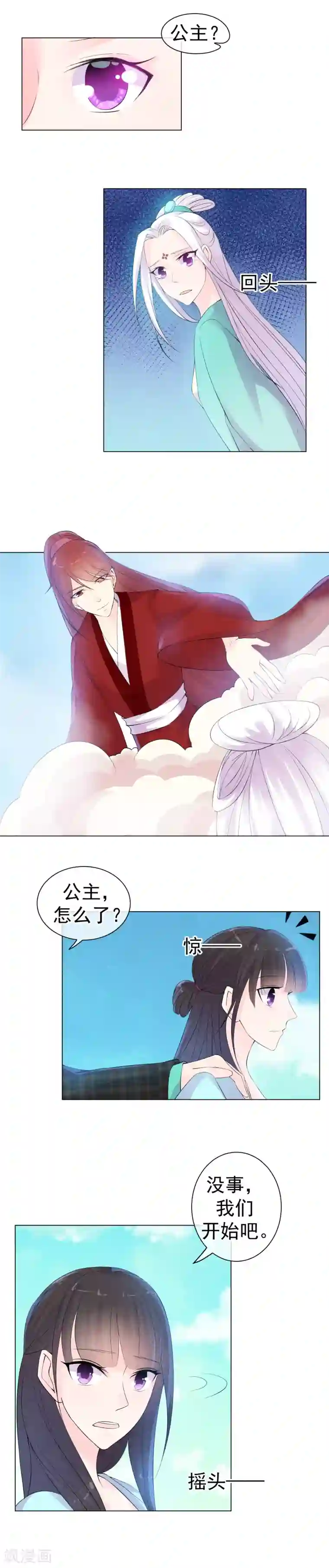 心动驸马千千岁第43话 陨落在你的怀抱