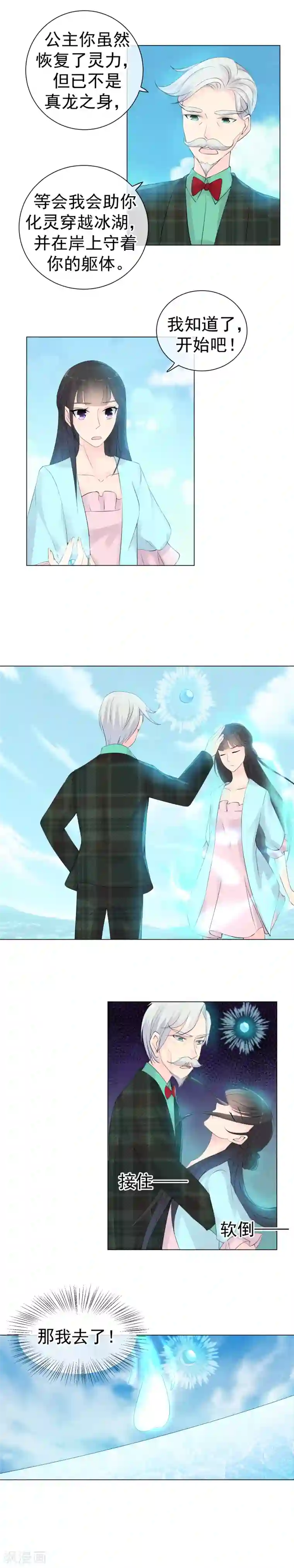 心动驸马千千岁第43话 陨落在你的怀抱