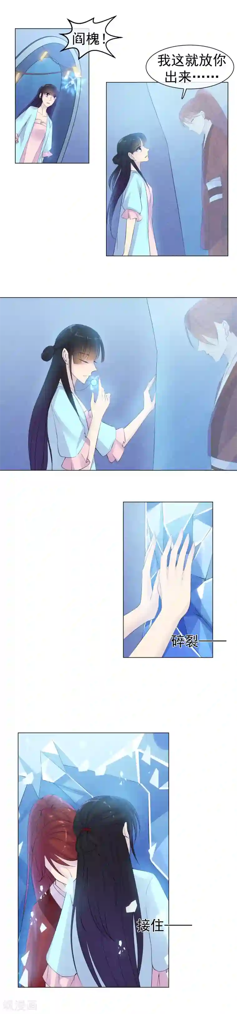 心动驸马千千岁第43话 陨落在你的怀抱