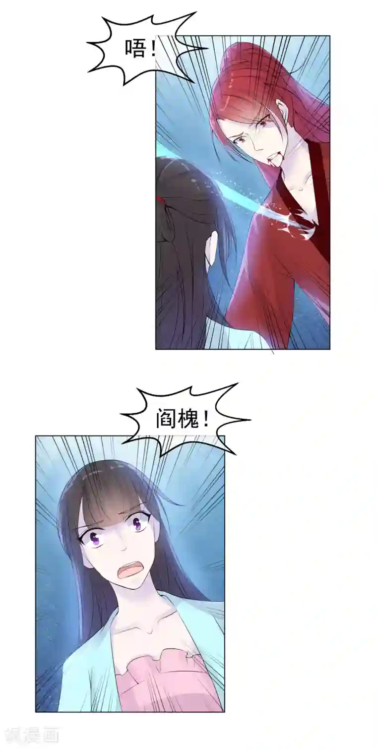 心动驸马千千岁第43话 陨落在你的怀抱