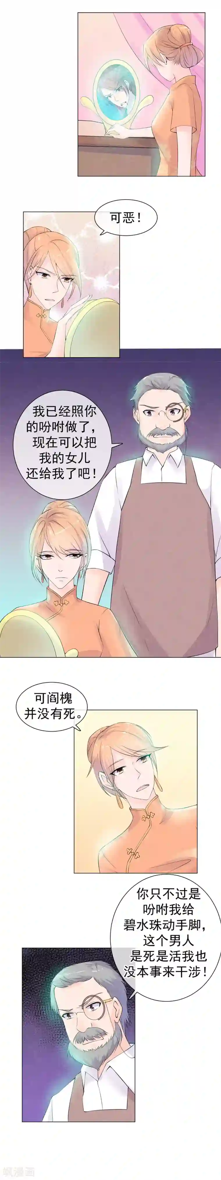 心动驸马千千岁第44话 突然变小的阎槐