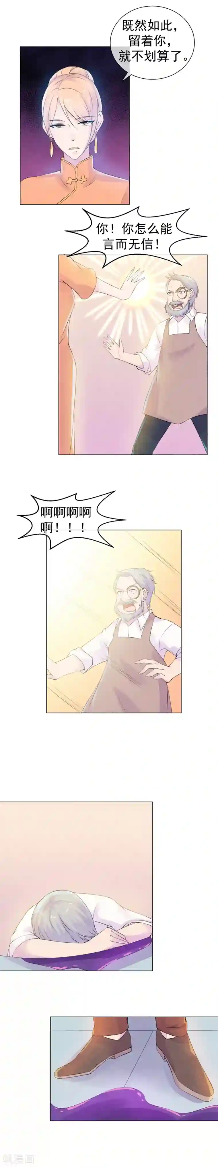 心动驸马千千岁第44话 突然变小的阎槐