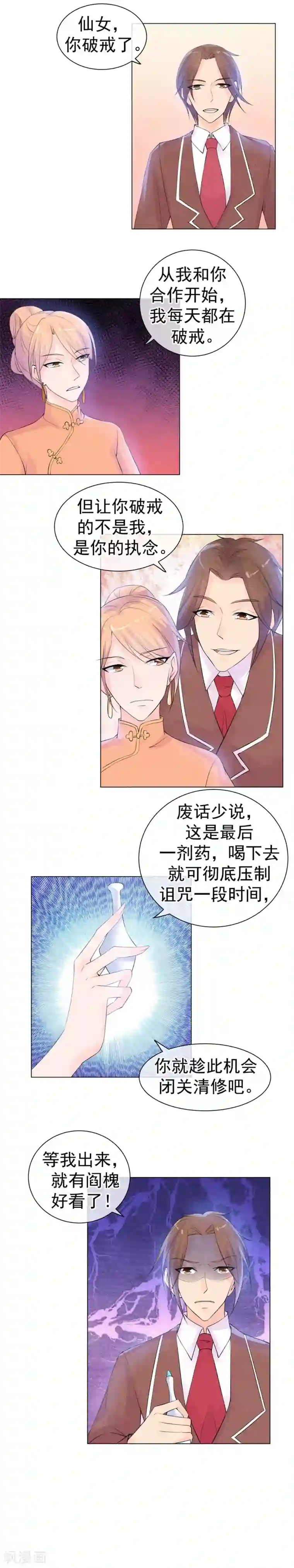 心动驸马千千岁第44话 突然变小的阎槐