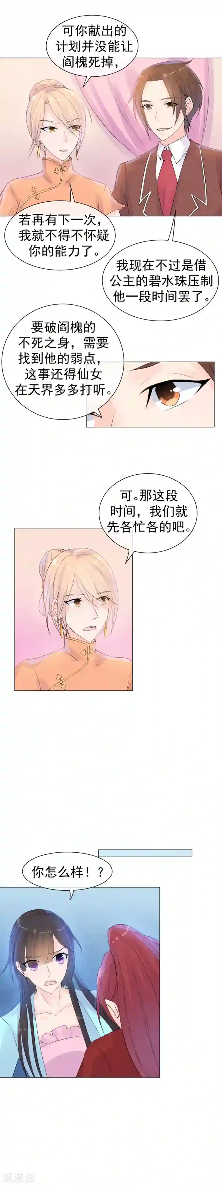 心动驸马千千岁第44话 突然变小的阎槐