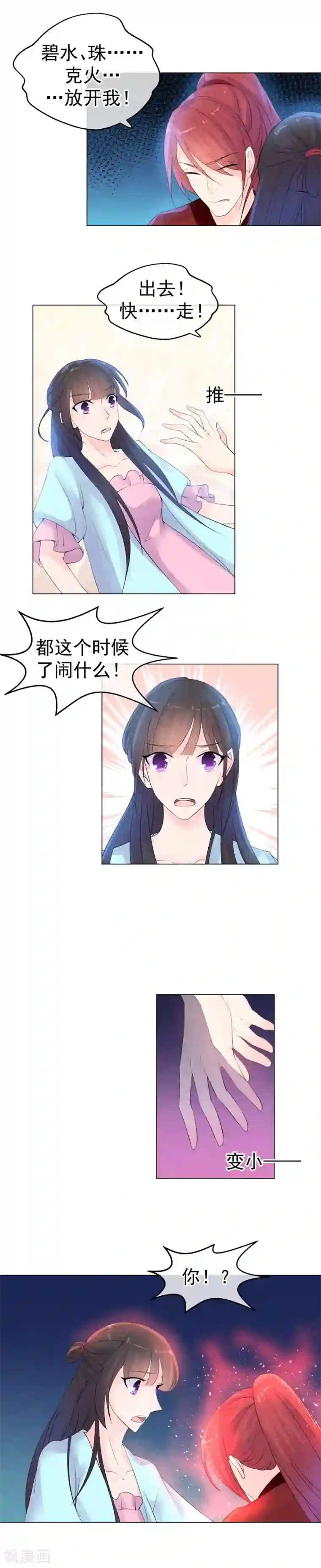 心动驸马千千岁第44话 突然变小的阎槐