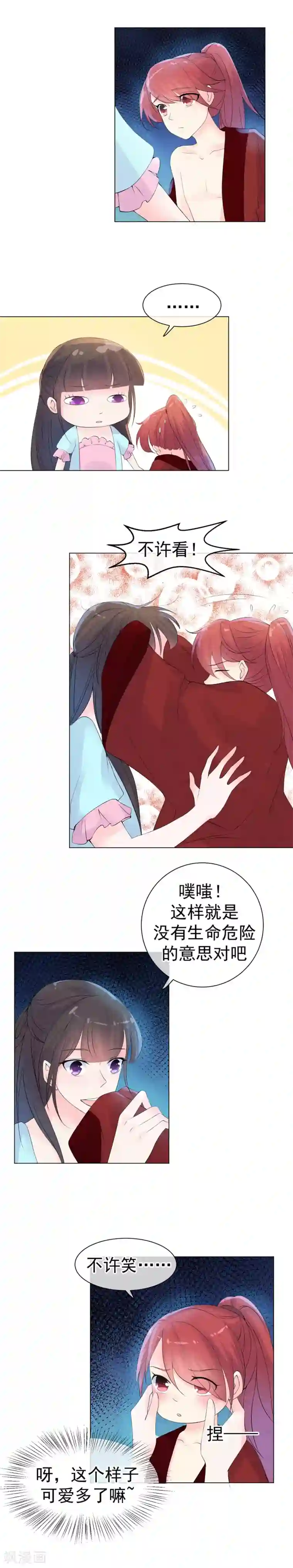 心动驸马千千岁第44话 突然变小的阎槐