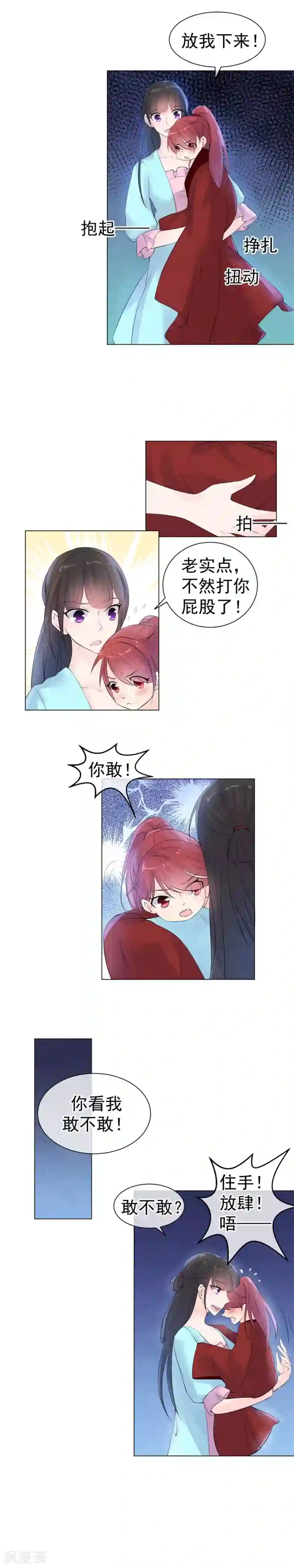 心动驸马千千岁第44话 突然变小的阎槐