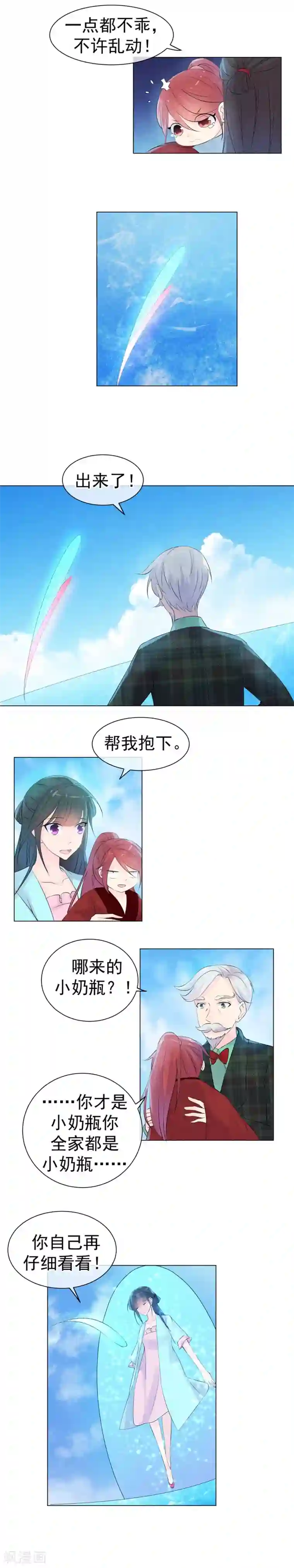 心动驸马千千岁第44话 突然变小的阎槐