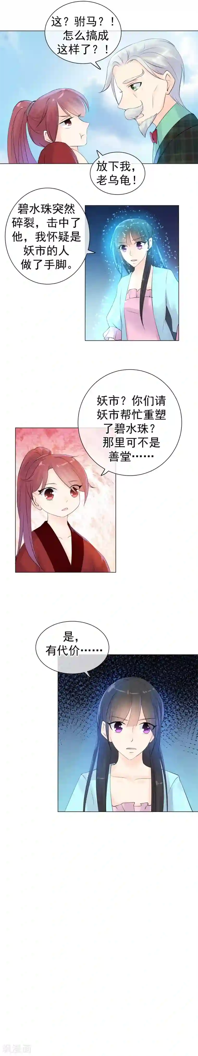 心动驸马千千岁第44话 突然变小的阎槐