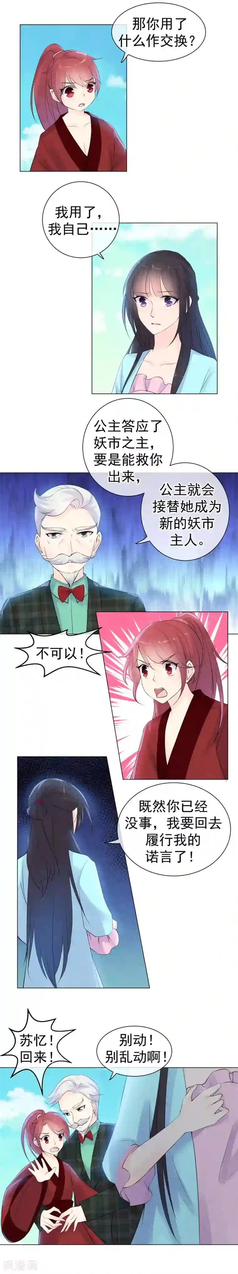 心动驸马千千岁第45话 一个崭新的开始