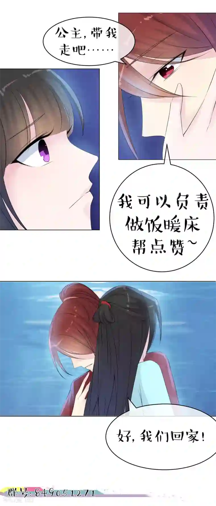 心动驸马千千岁第45话 一个崭新的开始