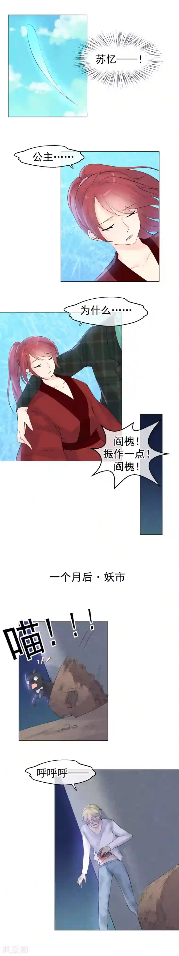 心动驸马千千岁第45话 一个崭新的开始