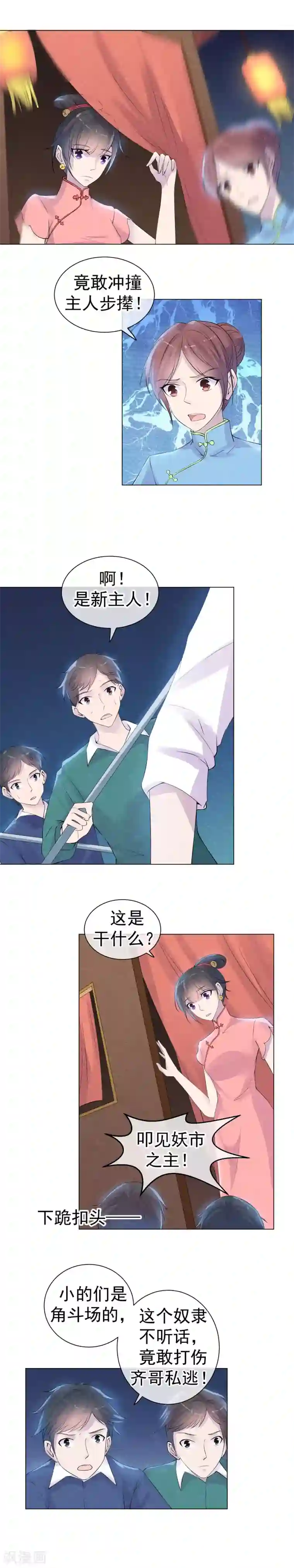 心动驸马千千岁第45话 一个崭新的开始