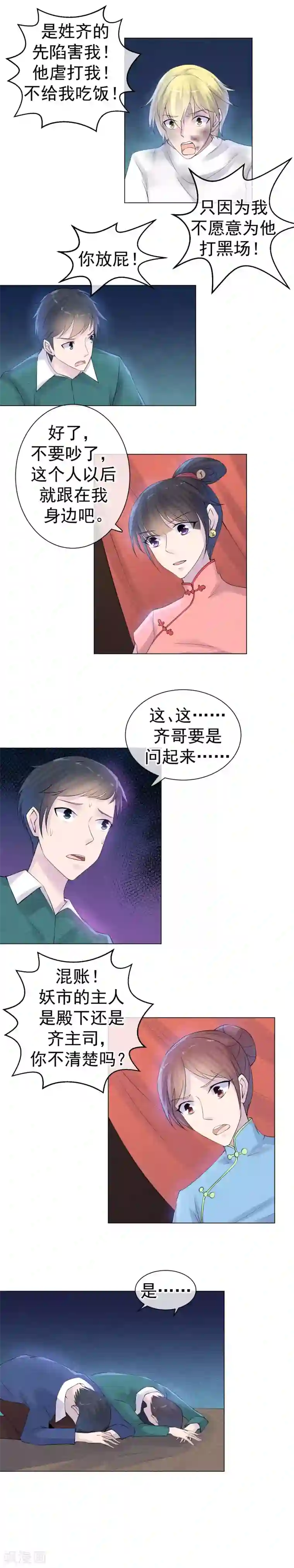 心动驸马千千岁第45话 一个崭新的开始