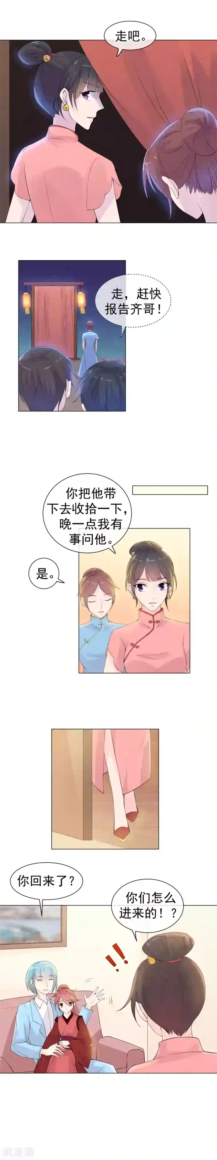 心动驸马千千岁第45话 一个崭新的开始