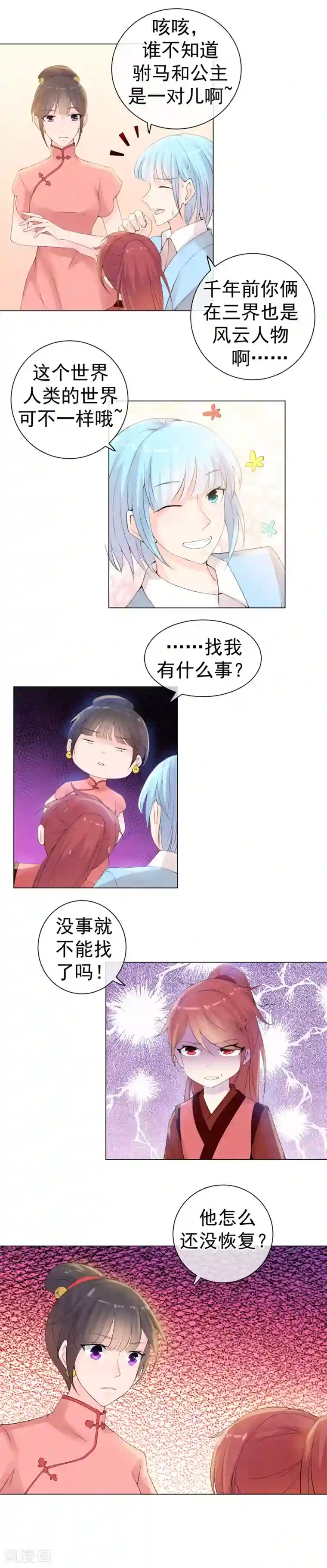 心动驸马千千岁第45话 一个崭新的开始