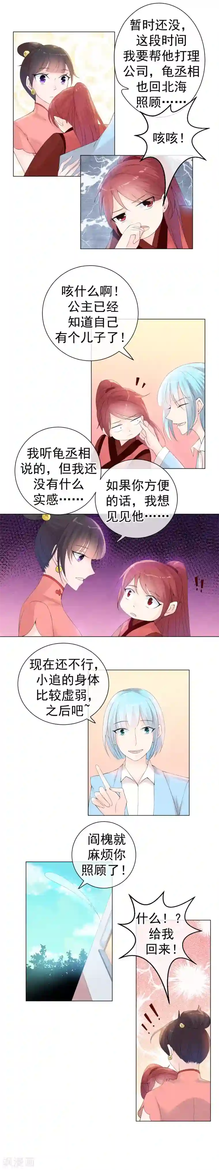 心动驸马千千岁第45话 一个崭新的开始