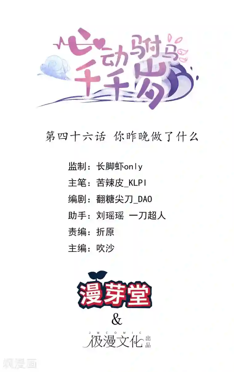 心动驸马千千岁第46话 你昨晚做了什么