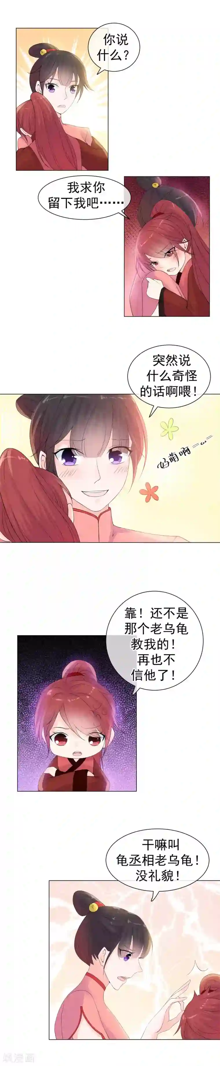 心动驸马千千岁第46话 你昨晚做了什么