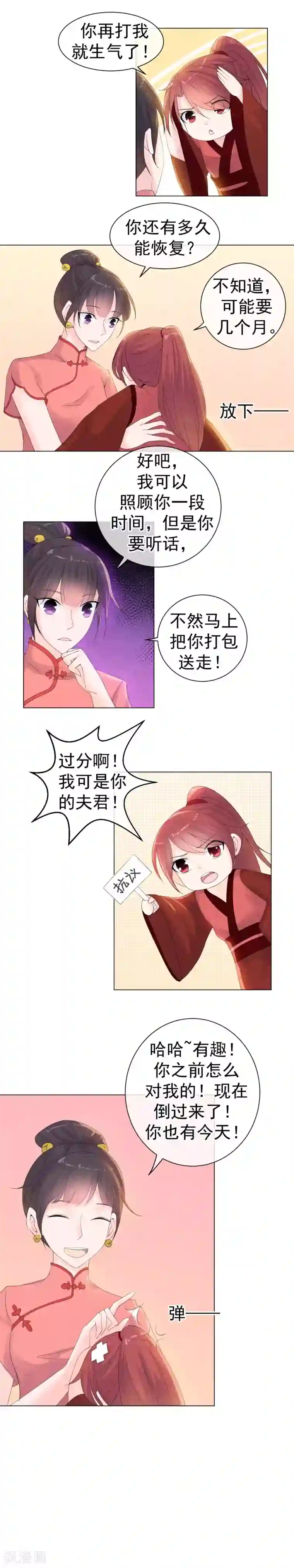 心动驸马千千岁第46话 你昨晚做了什么