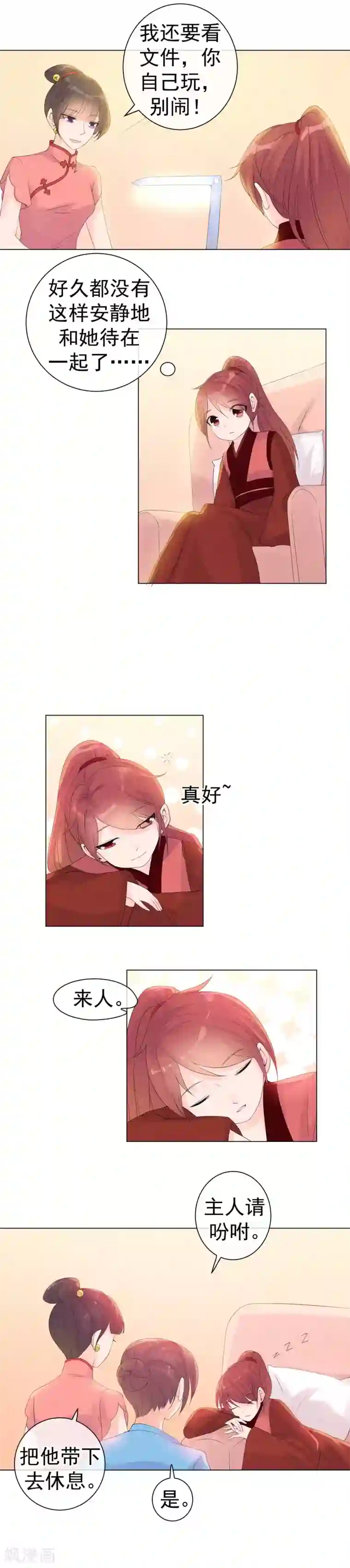 心动驸马千千岁第46话 你昨晚做了什么