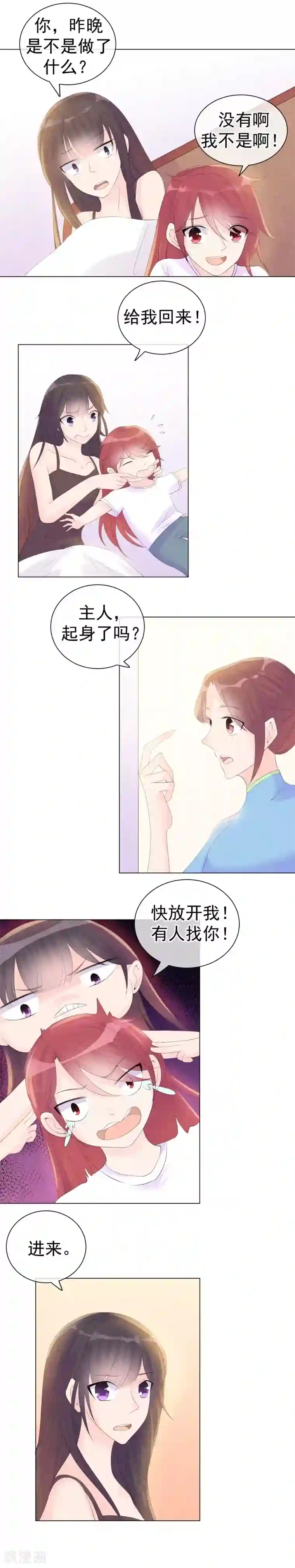 心动驸马千千岁第46话 你昨晚做了什么