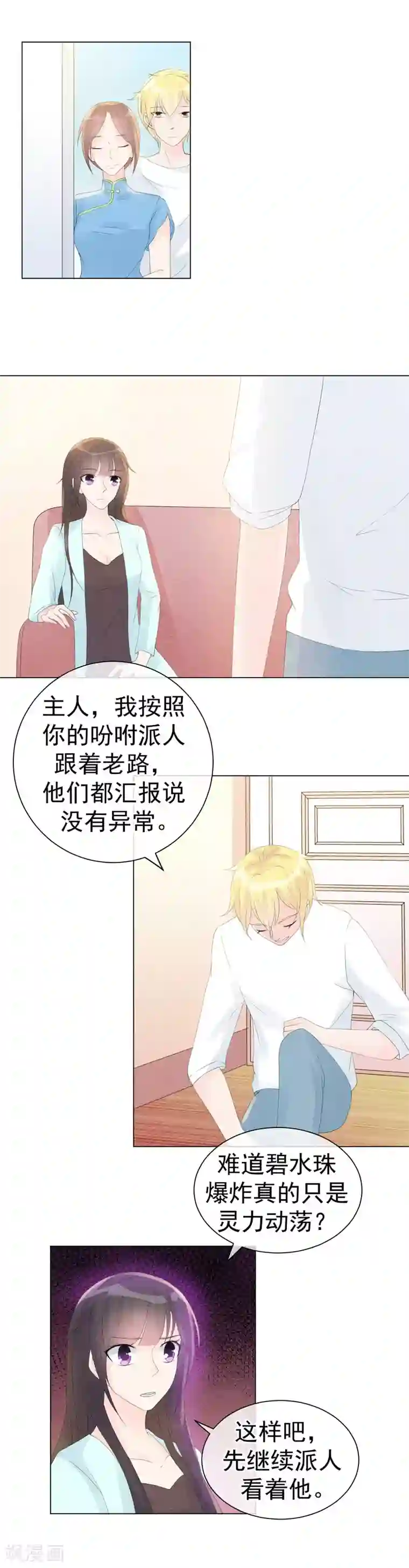 心动驸马千千岁第46话 你昨晚做了什么