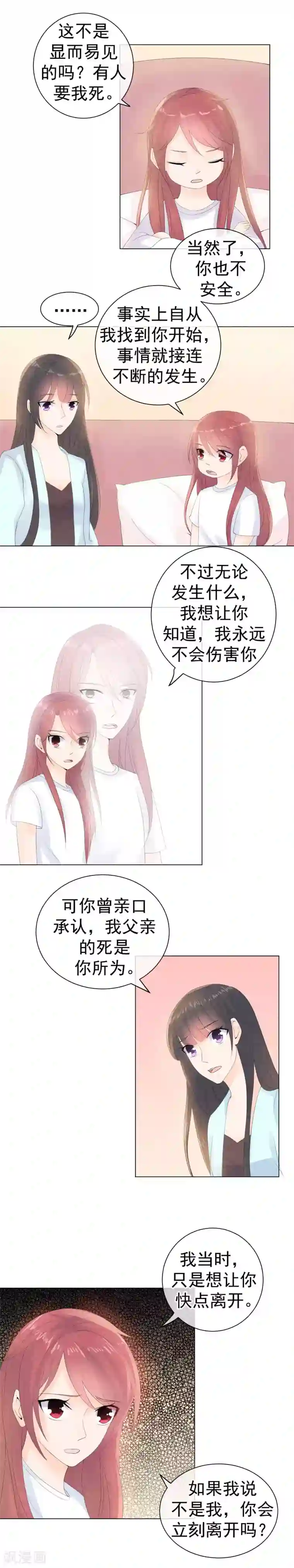 心动驸马千千岁第47话 暗流汹涌的妖市