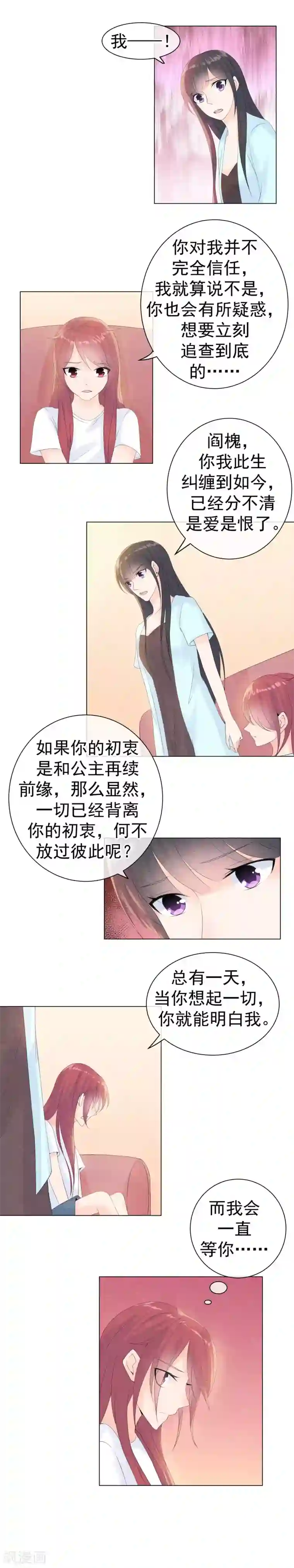 心动驸马千千岁第47话 暗流汹涌的妖市