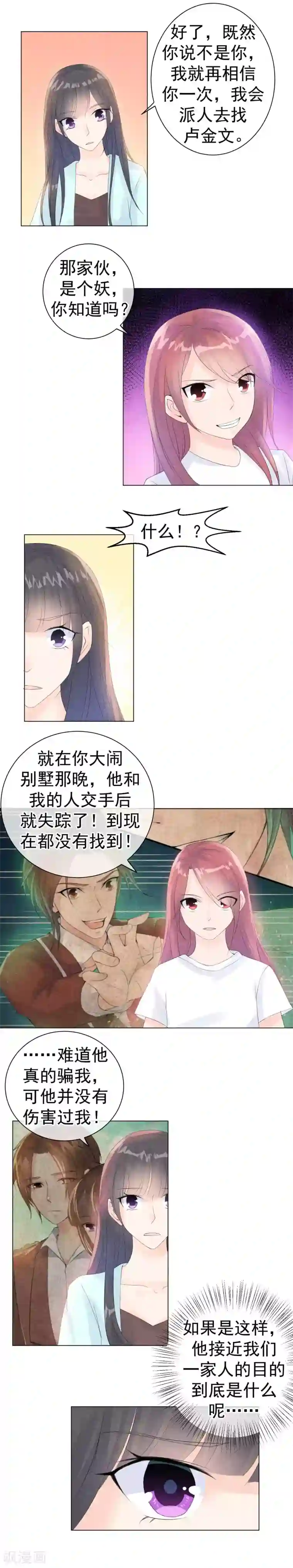 心动驸马千千岁第47话 暗流汹涌的妖市