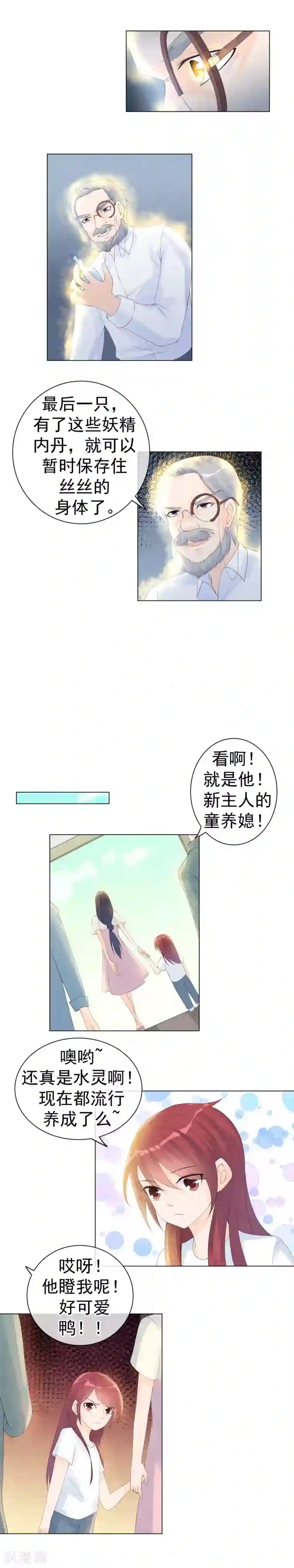 心动驸马千千岁第47话 暗流汹涌的妖市