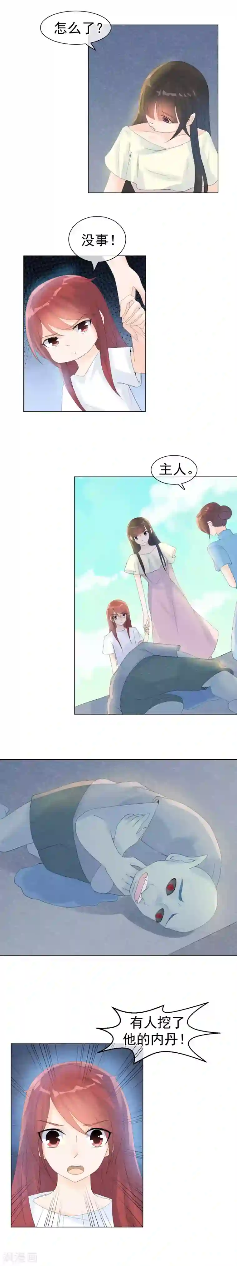 心动驸马千千岁第47话 暗流汹涌的妖市